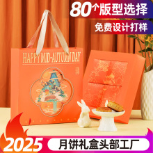 现货2025中秋节礼品盒新款高级感月饼礼盒空盒创意包装盒批发定制