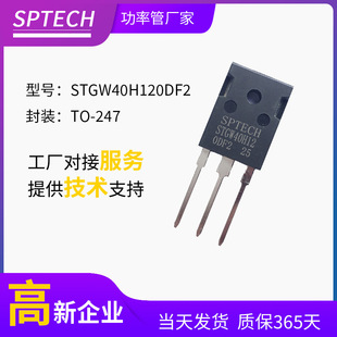 STGW40H120DF2 SPTECH光伏储能变流器双向IGBT单1200V 40A-阿里巴巴