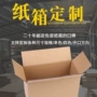 三层瓦楞搬家打包箱子