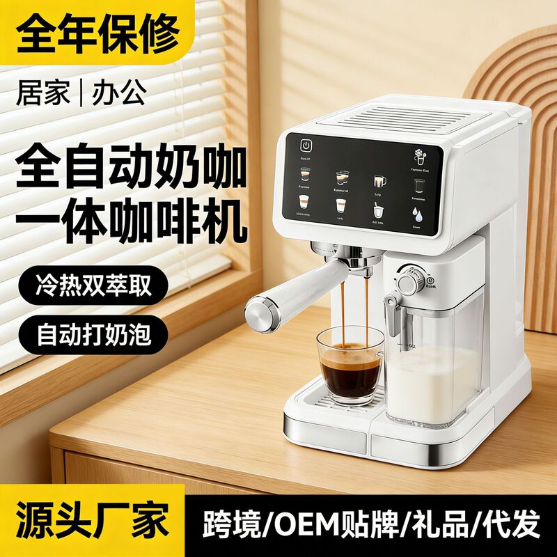 New Model of Coffee Machine with Fully Automatic Milk Frothing, Small Size for Home Use, Semi-Automatic, Italian-Style, Touch Screen, Smart Cold Brew New Model of Coffee Machine with Fully Automatic Milk Frothing, Small Size for Home Use, Semi-Automatic, Italian-Style, Touch Screen, Smart Cold Brew
