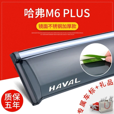 Rain shield — modification accessories - haval-m6-plus-thickened-stainless-steel-version-with-label-4-piece-set-includes-a-gift