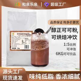 低脂碱化可可粉奶茶专用固体饮料1kg烘焙原料秋冬热饮巧克力粉