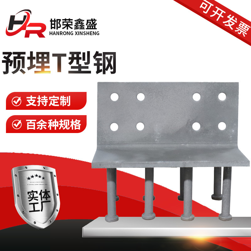 预埋T型钢高铁桥梁预埋钢板幕墙预埋件T钢Q345多元合金共渗预埋