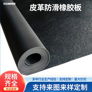 Factory Wholesale Good Protective Performance Paving Mats Waterproof Moisture Leather Anti-Skid Plate Anti-Skid Pad