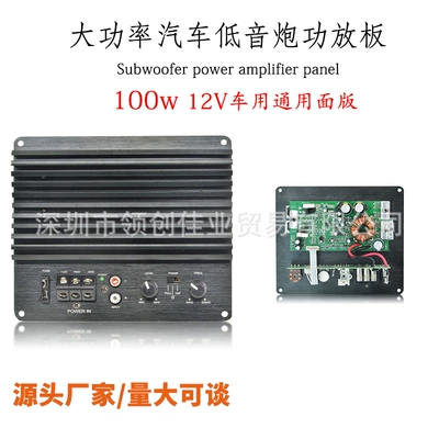 Wholesale car audio amplifier board 100W high power 12v car subwoofer car special subwoofer amplifier