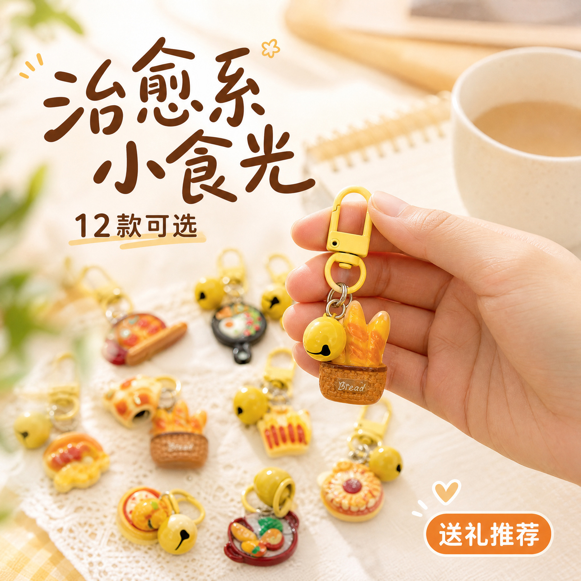 食完钥匙扣儿童卡通钥匙扣挂件配饰学生仿真食物食完钥匙扣小挂件