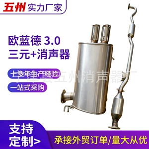 Suitable for Mitsubishi Outlander 3.0L, complete exhaust system, middle section catalytic converter + rear section muffler