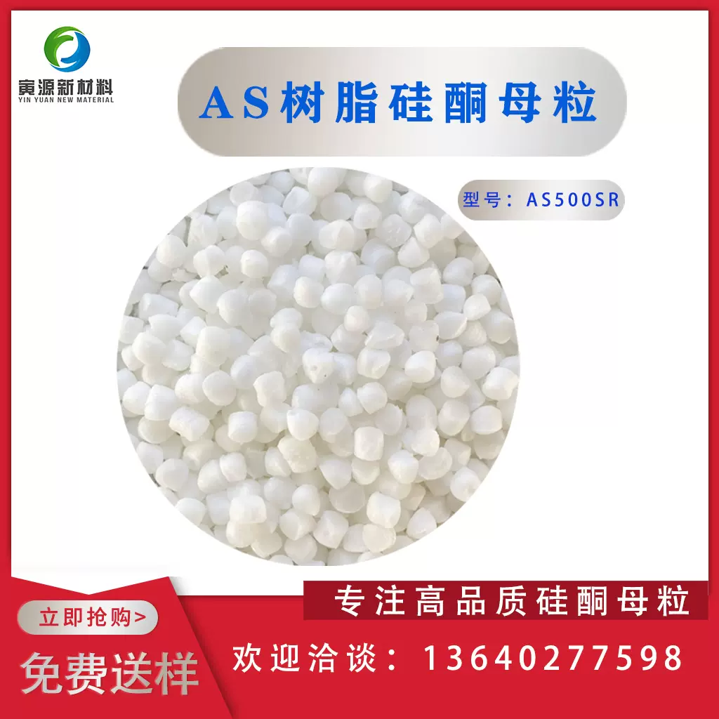 减少口模积料提高产品爽滑AS载体可用于 PC /ABS/PC/ABS硅酮母粒