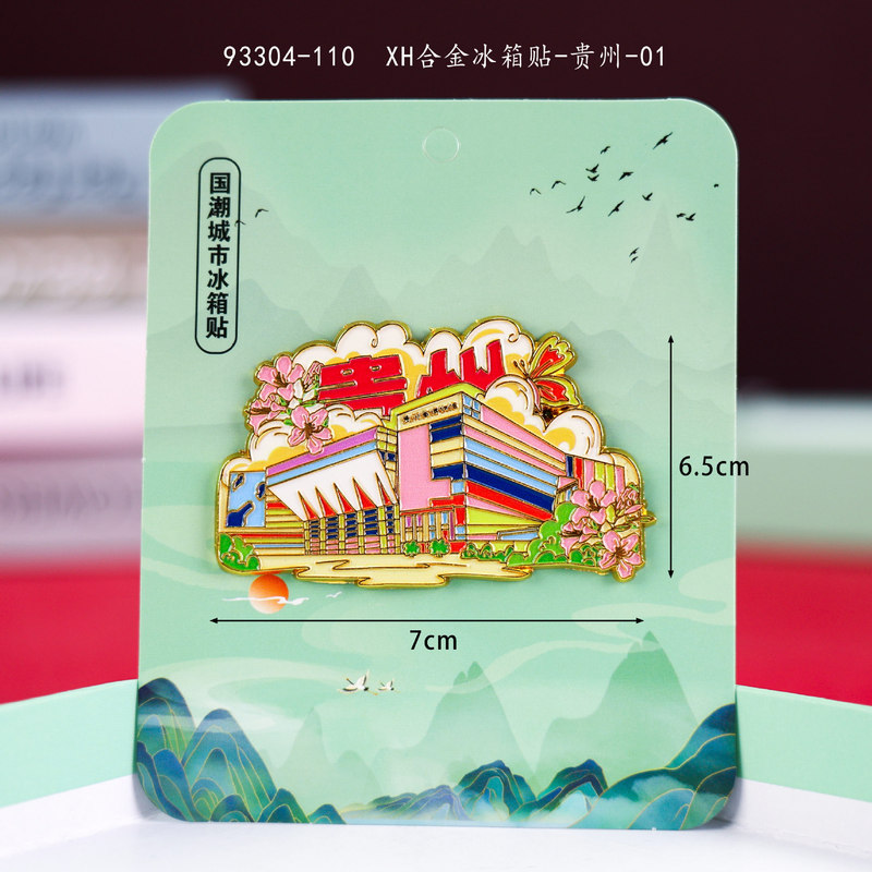 贵州冰箱贴磁性城市旅游文创三层木质滴胶景区工艺品创意冰箱贴|undefined