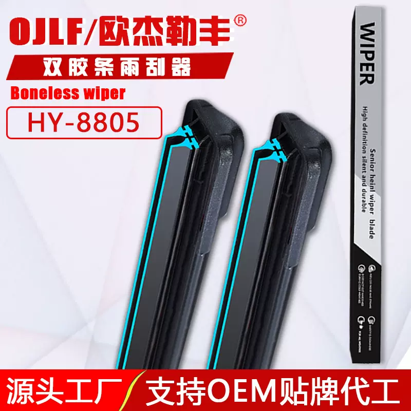 适用双胶条雨刷器专车专用原车尺寸耐用双胶条汽车胶条静音雨刷片