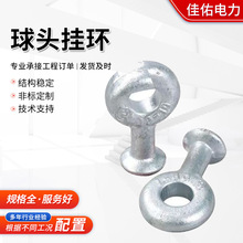 球头挂环Q-7QP-7QS-7热镀锌球型挂环 电力线路连接金具钢铁件