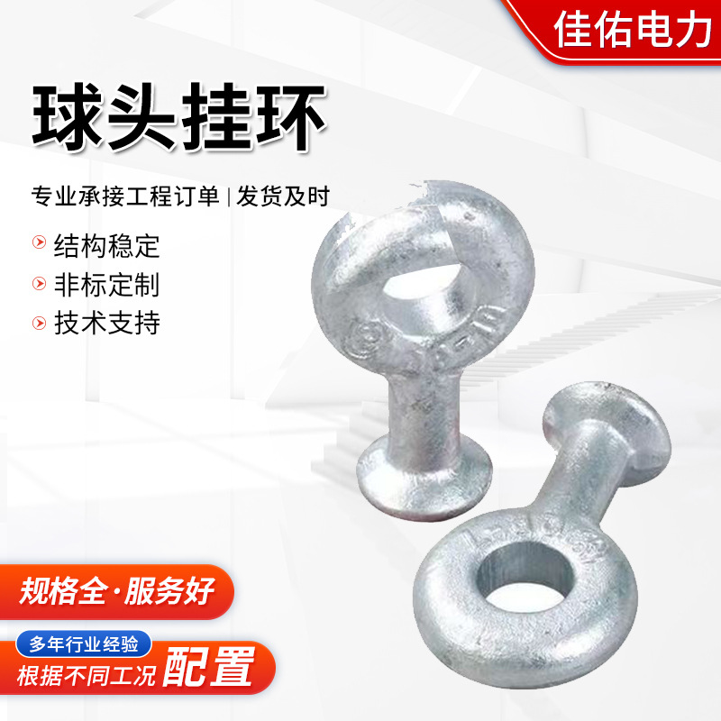 球头挂环Q-7QP-7QS-7热镀锌球型挂环 电力线路连接金具钢铁件