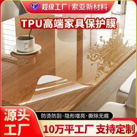 定制高端家具贴膜TPU透明桌面保护膜加厚家用防水防油厂家家居膜