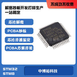 STM32F103破解单片机芯片IC程序解密复制克隆提取烧录鉴定