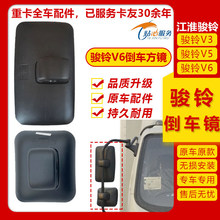 适配江淮骏铃大小方镜V3V5V6G5G6加热反光后视镜片康玲H5总成H330