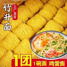 广东竹升面早餐细面手工鸡蛋面云吞面非油炸炒面速食挂面条一整箱