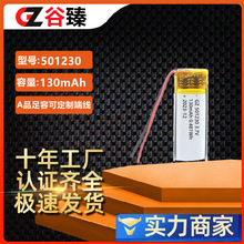聚合物锂电池501230 130mAh激光笔蓝无线鼠标点读笔电池3.7V