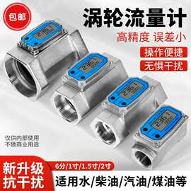 不锈钢涡轮流量计柴油汽油水甲醇计量表液体电子数显流量表计数器