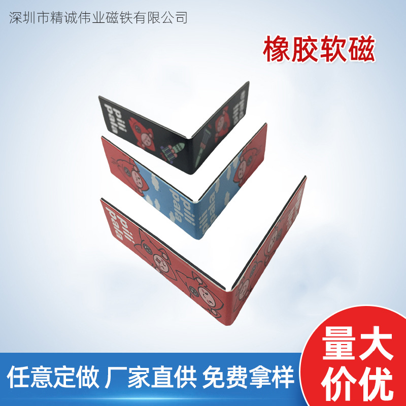 磁性书签软磁磁性书签卡通软磁