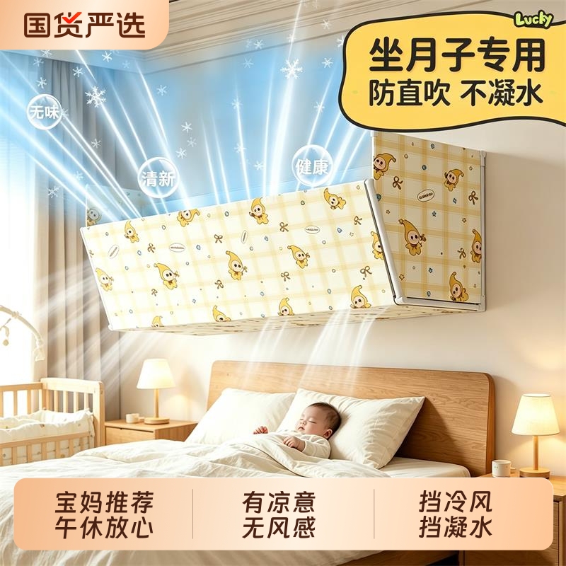 Summer air conditioner wind deflector to prevent direct cold air blowing, condensation-blocking panel, specially designed for baby sleeping and postpartum care, with wind direction guide