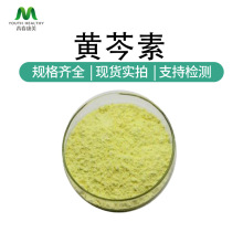 黄芩素98% 100g/袋 黄芩提取物491-67-8 黄芩苷元 厂家现货