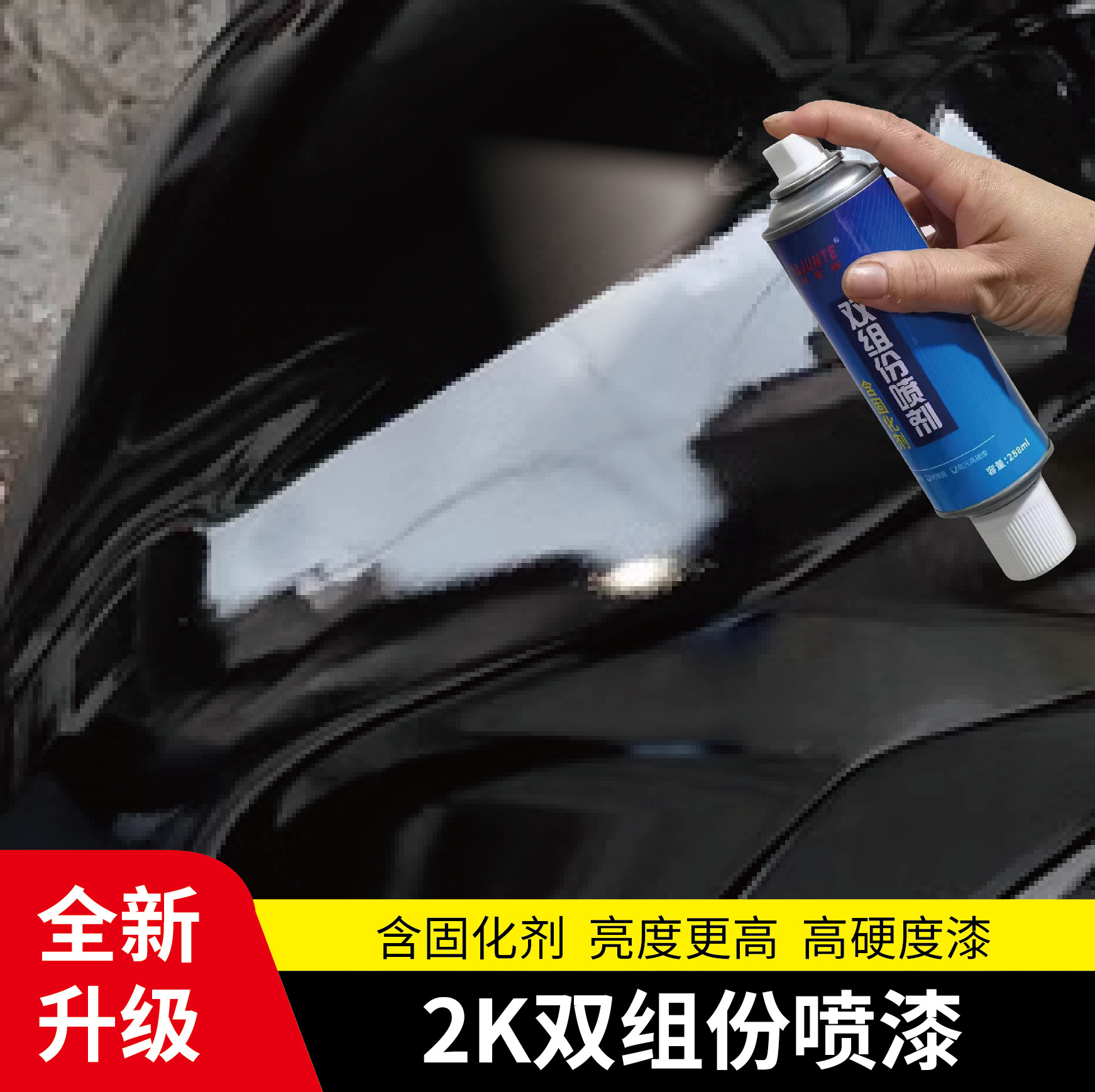 2K汽车清漆双组份划痕修复增亮上光亮固化剂透明保护漆光油自喷漆