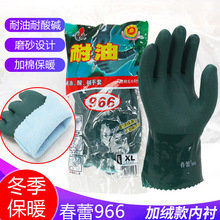 春蕾966加棉绒耐酸碱手套冬季水产耐油防水机械维修工业耐磨劳保