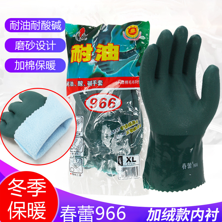 春蕾966加棉绒耐酸碱手套冬季水产耐油防水机械维修工业耐磨劳保