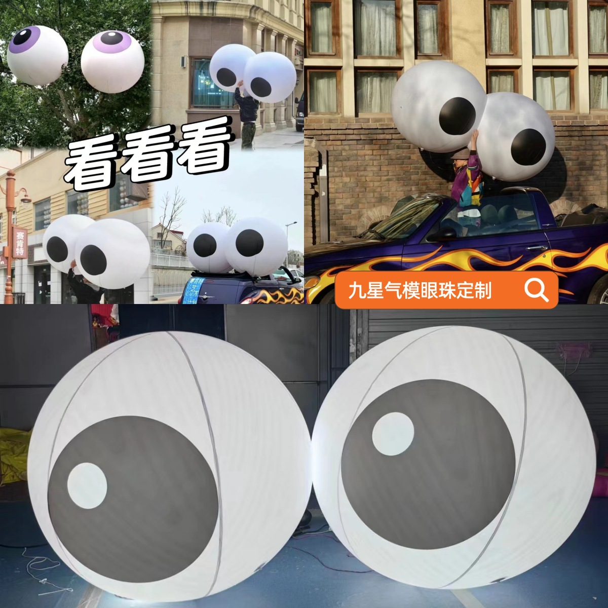 眼珠气模美陈布置公园街景打卡道具网红设计趣味充气装置