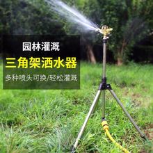 合金可调摇臂喷头自动旋转360度灌溉降温喷嘴农用园林草坪洒水器