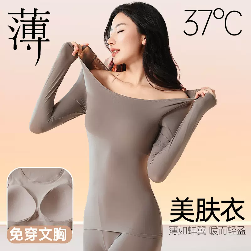 恒温保暖内衣女超薄无痕打底衫上衣罩杯一体肌底衣免穿文胸套装
