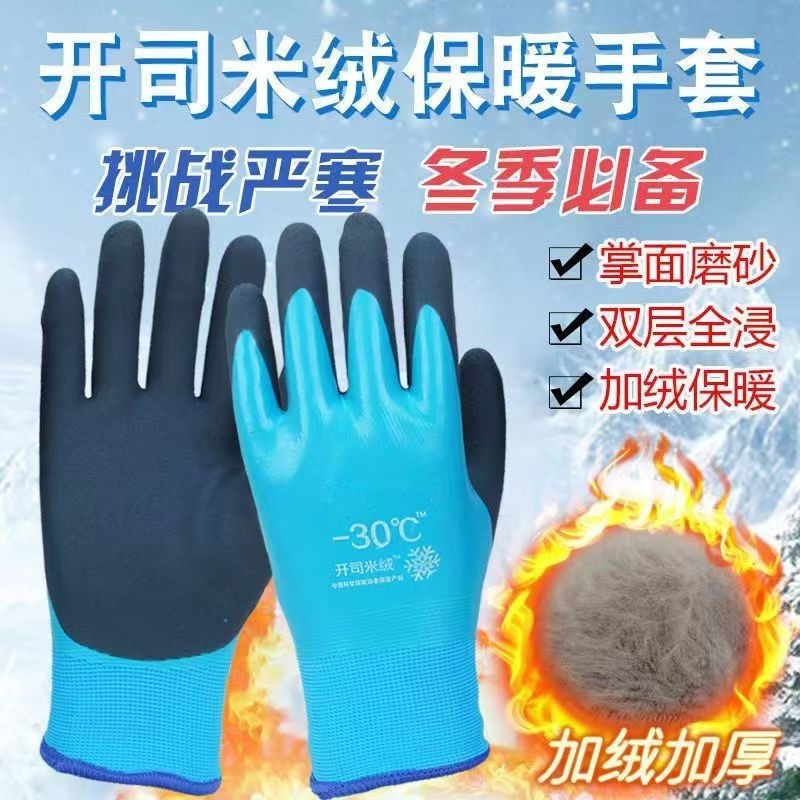 现货开司米绒零下40度防水冷库钓鱼水产防寒加绒保暖防冻拉绒手套|undefined