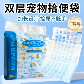 双层宠物拾便袋oem贴牌定制捡屎袋跨境批发 双层可降解狗狗拾便袋
