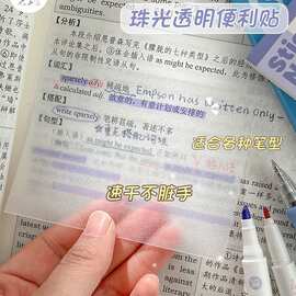 珠光透明便利贴学生用便签纸本考研重点标记做笔记初中生专用防水