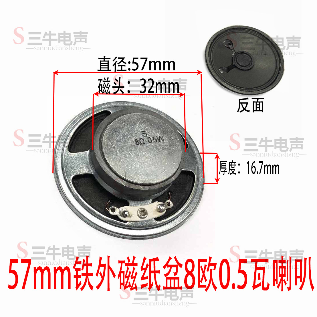 57mm铁外磁纸盆8欧0.5瓦喇叭