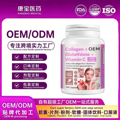 胶原蛋白谷胱甘肽维生素C素食胶囊胶原蛋白及HA 混合物抗衰老