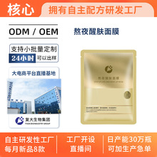 护肤品代加工熬夜修护急救面膜定制控油补水保湿贴片面膜OEM贴牌