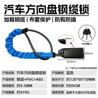 Lock with Thick Steel Cable, Car lock - car-steering-wheel-cable-lock-blue-cloth-cover-three-keys