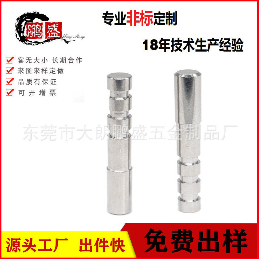不锈钢销轴 非标卡簧轴 台阶定位销 马达电机轴 家用电器连接转轴