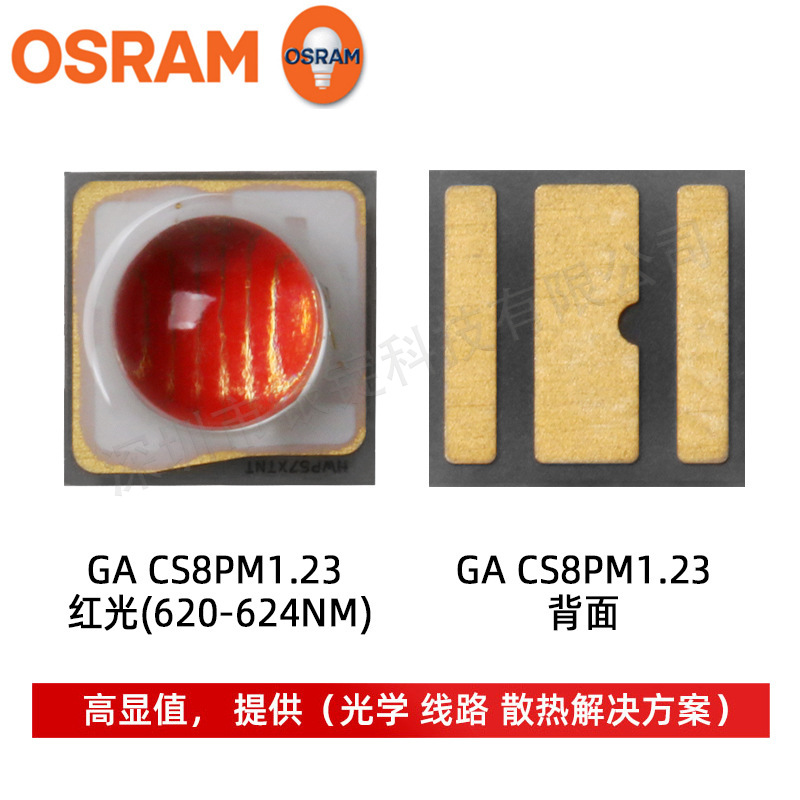 osramŷ˾��GA CS8PM1.23 3030����׹�3w����led���� ֲ������
