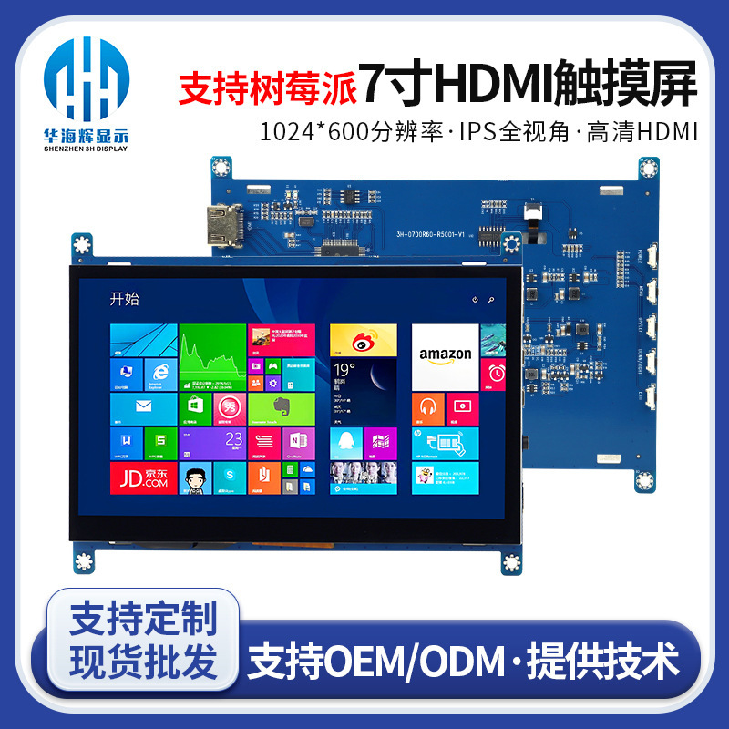 Suitable for Raspberry Pi 7inch HDMI Display Screen, Driver-Free Capacitive Tn Touch Industrial Control Screen, Ips Lcd Touch Screen
