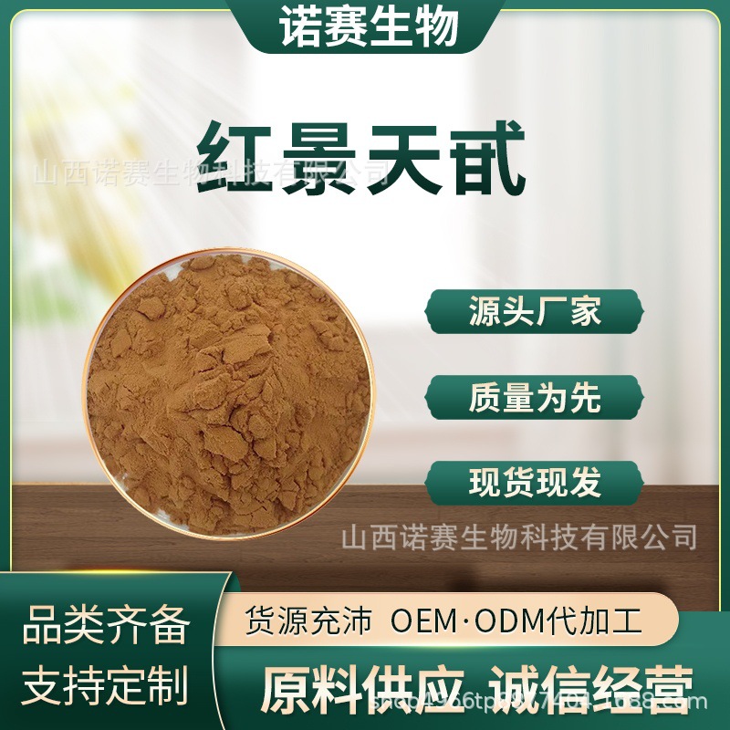 红景天甙 红景天提取物 诺赛现货包邮 100g/袋 水溶性粉末