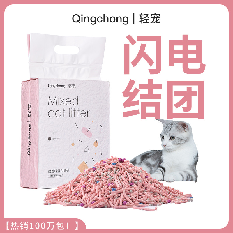 轻宠皮蛋混合猫砂豆腐猫砂膨润土猫砂原味7L除臭无尘矿土猫沙