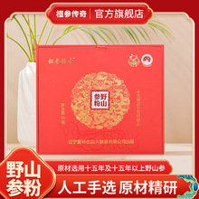 现货野山参粉桓仁特产粉质细腻野山参林下参粉中秋节礼盒野人参粉