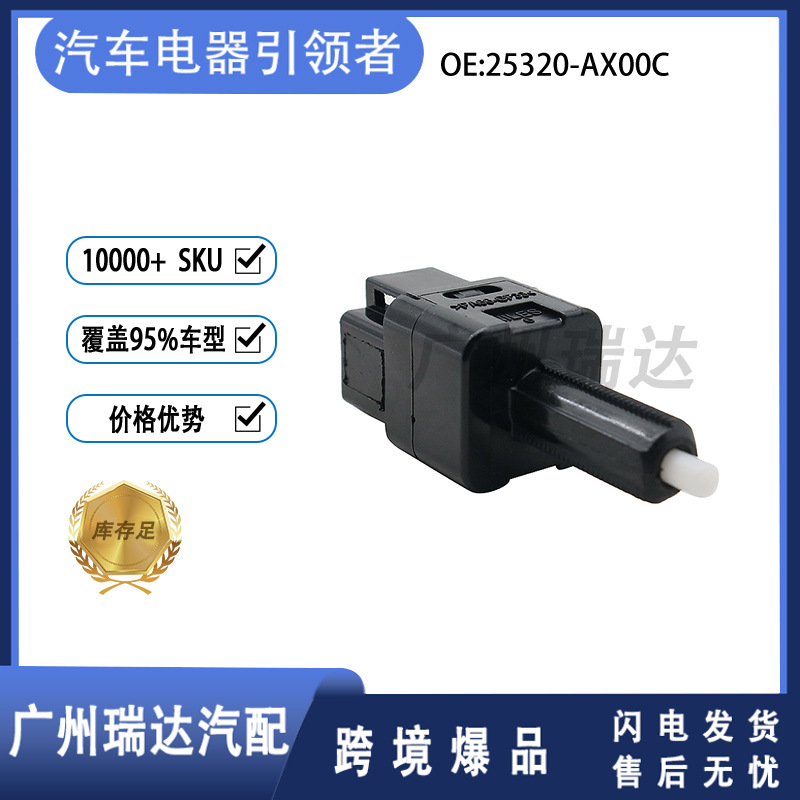 25320 - AX00C 25320JN00A 25320 - AX00E Aplicable al interruptor de luz de freno del modelo Nissan