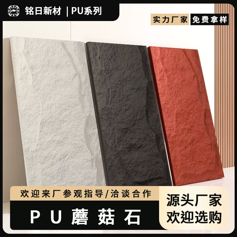 pu蘑菇石背景墙轻质PU石皮文化石外墙砖PU仿石材山岩石岩壁连纹