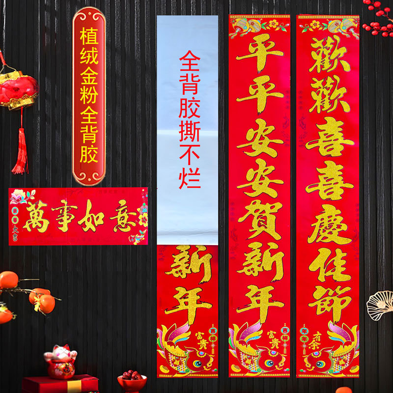 【 1.3m 】 금가루 커플릿 - 완전 접착식 뒷면