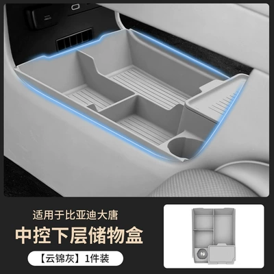 Suitable for the 26 New Models of Byd Anti-slip mat - center-console-storage-box-yunjin-gray-1-piece-set-26-models-exclusive-for-byd-datang