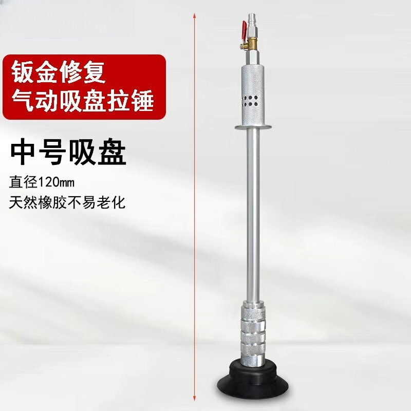 钣金修复气动吸盘拉锤 凹陷凹坑免喷漆吸盘拉锤 气动吸盘钣金吸盘|undefined