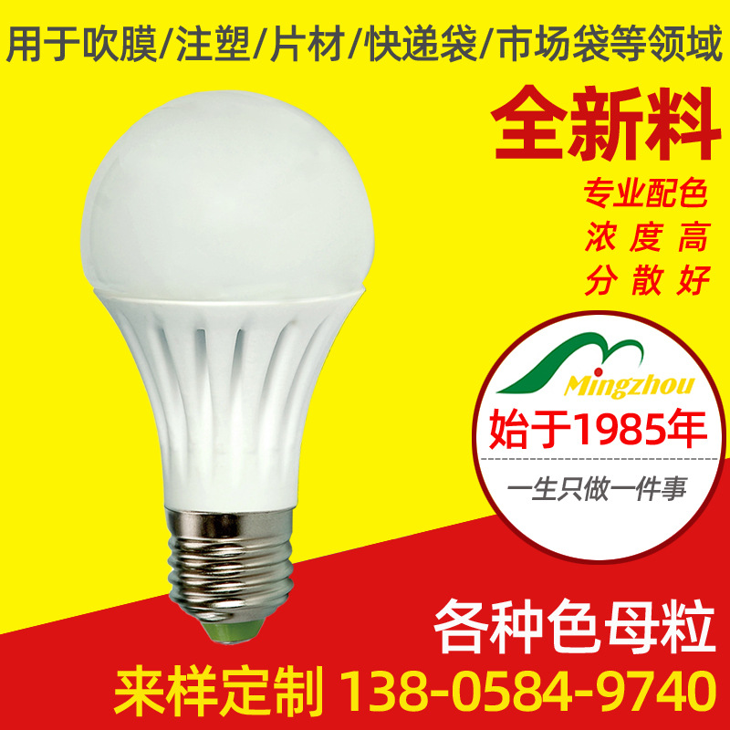 厂家供应 光扩散塑胶材料 光扩散半透材料通用色母光扩散材料